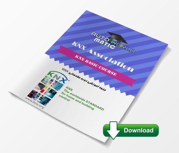 مجموعه آموزشی کار با پروتکل KNX و نرم افزار ETS5